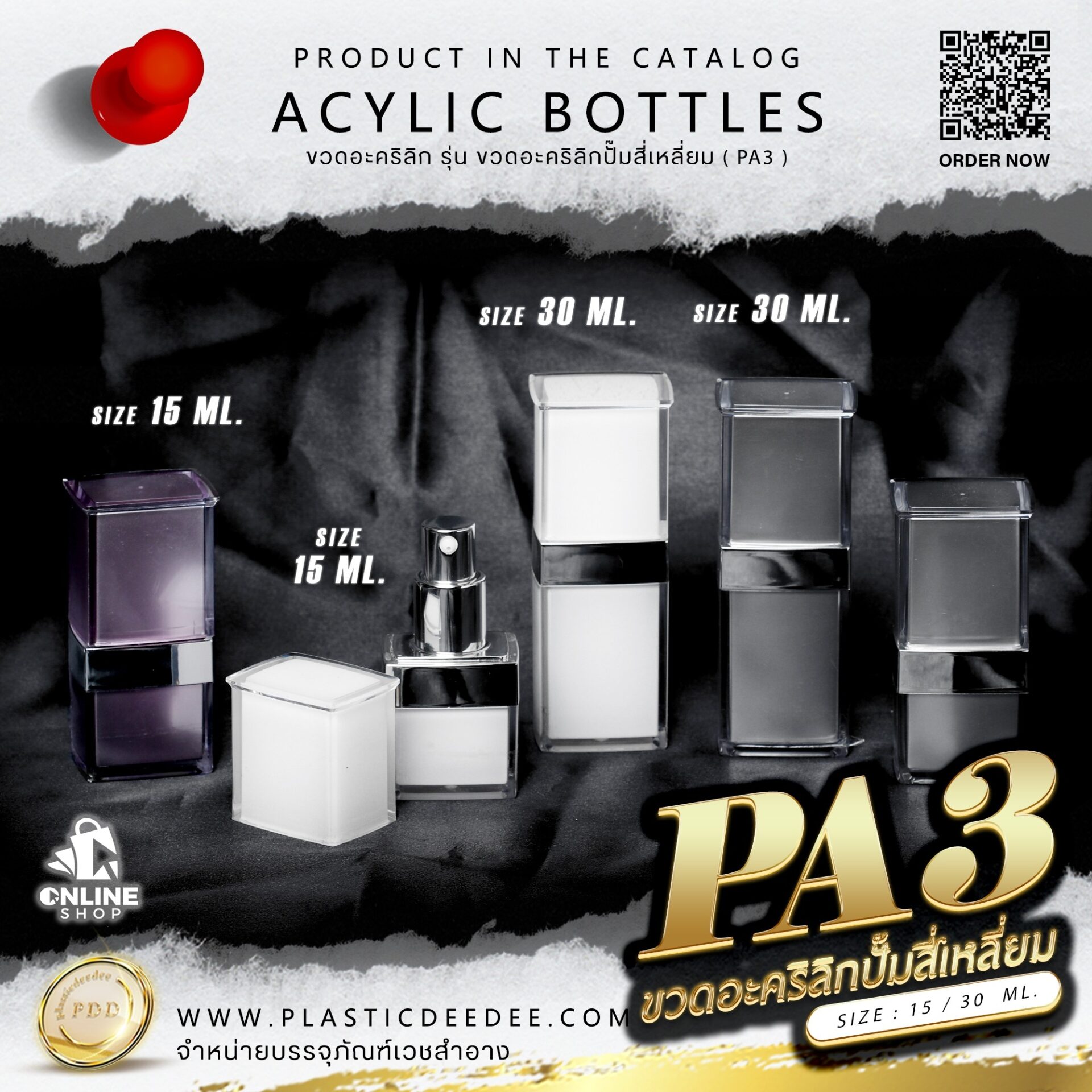 ขวดปั๊มอะคริลิค PA3