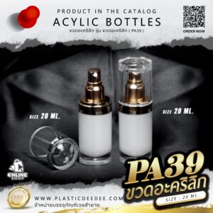 ขวดปั๊มอะคริลิค PA39