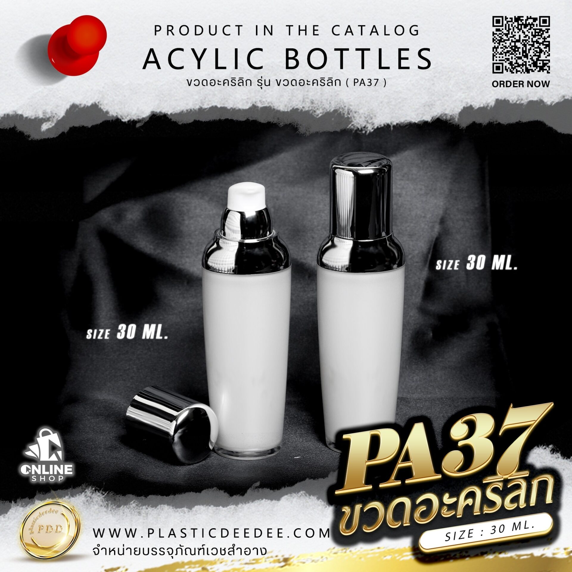 ขวดปั๊มอะคริลิค PA37