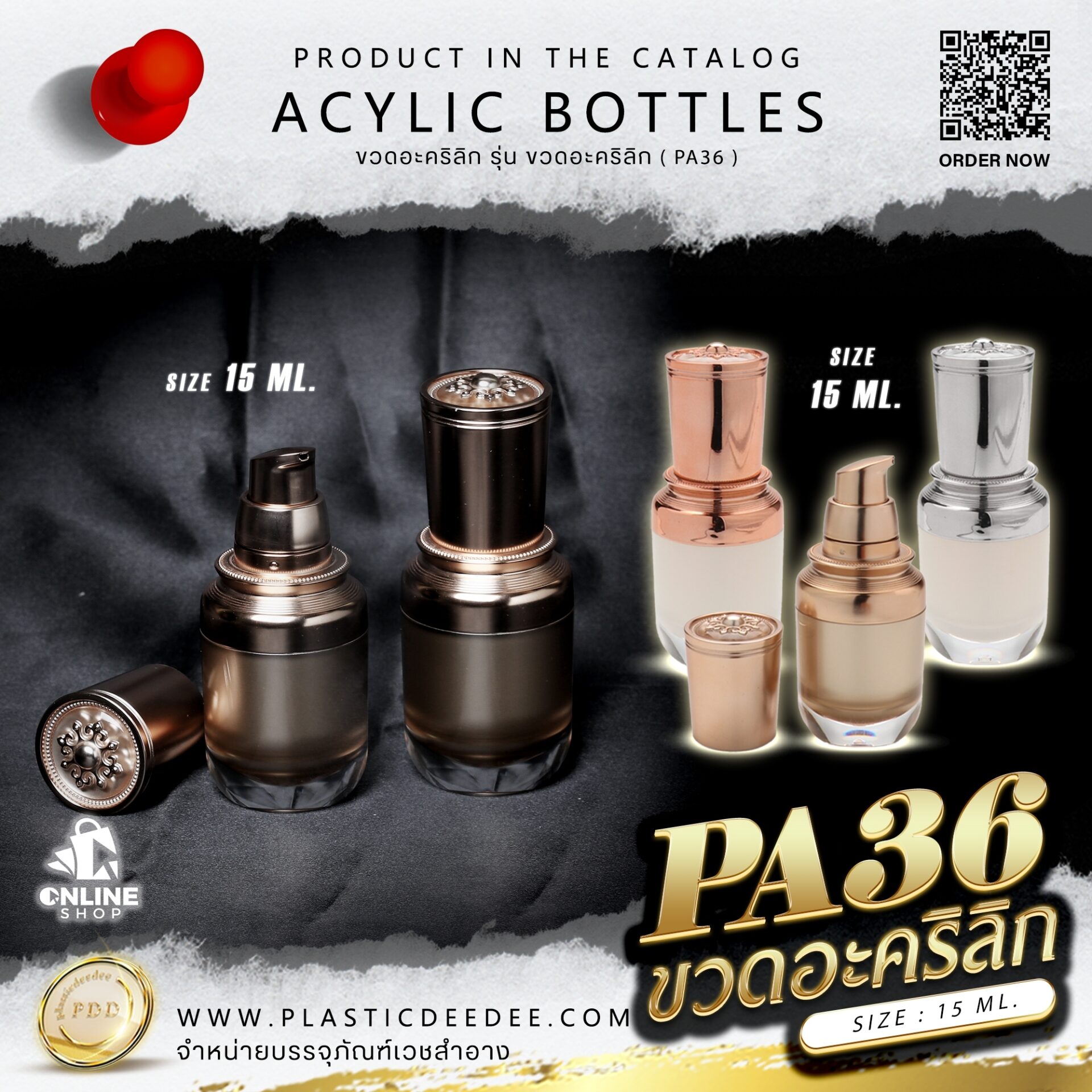 ขวดปั๊มอะคริลิค PA36
