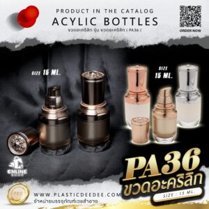 ขวดปั๊มอะคริลิค PA36