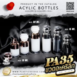 ขวดปั๊มอะคริลิค PA35