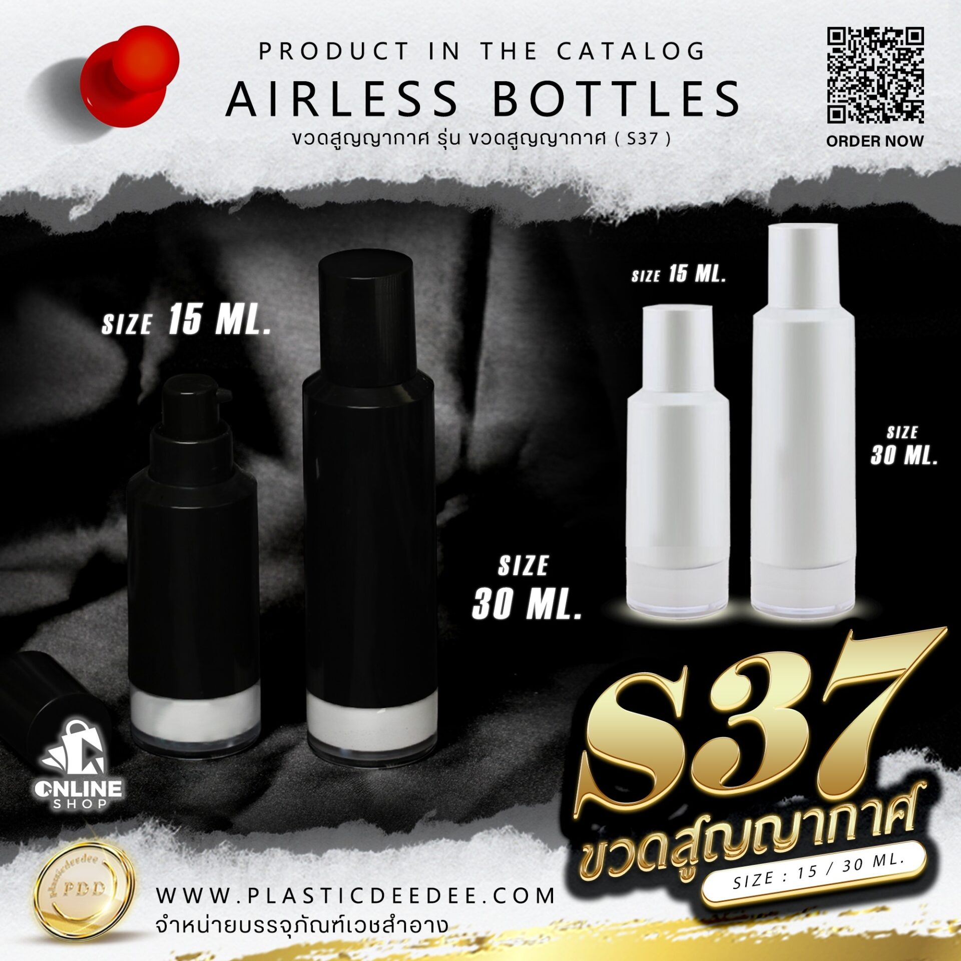 ขวดสูญญากาศ รุ่น S37