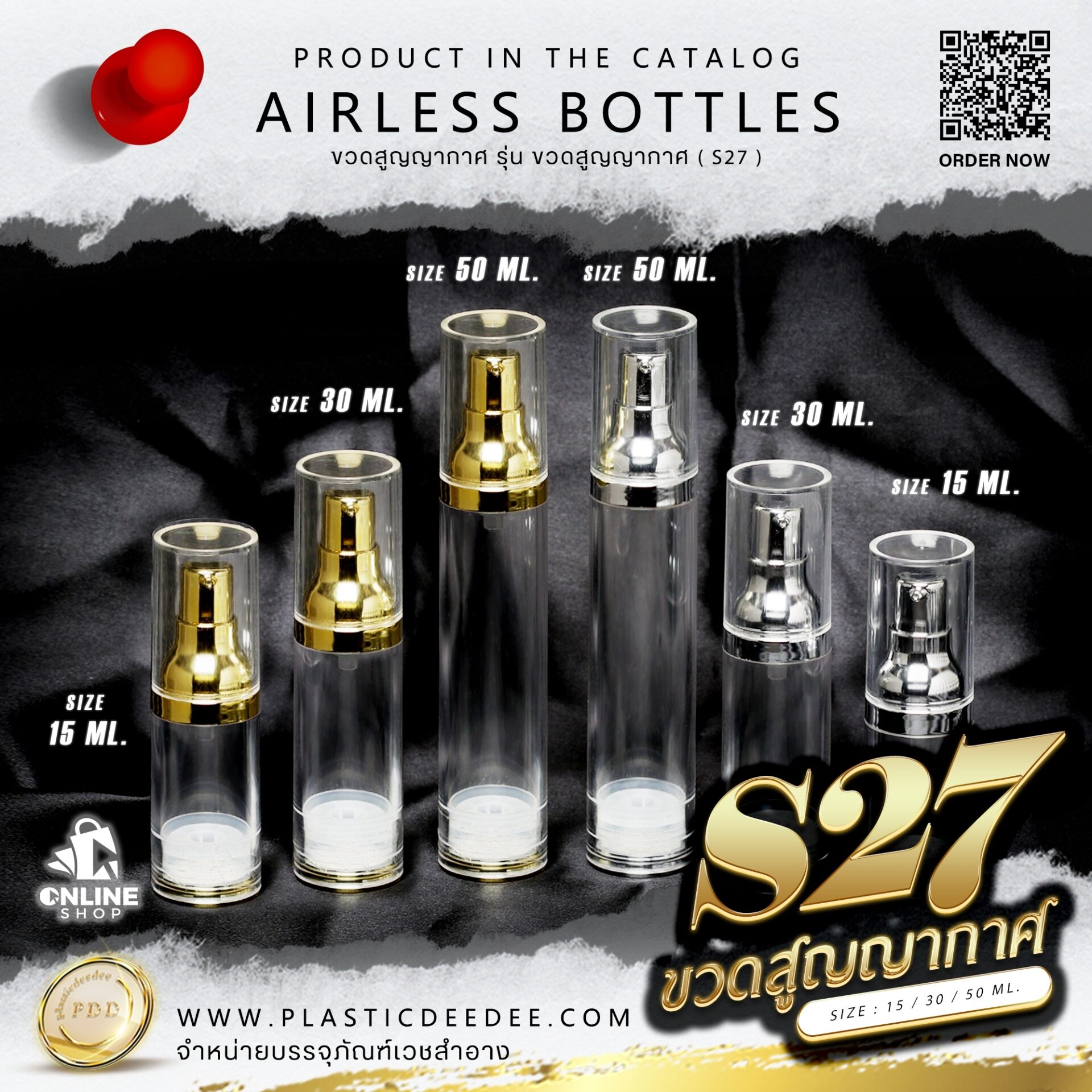 ขวดสูญญากาศ รุ่น S27