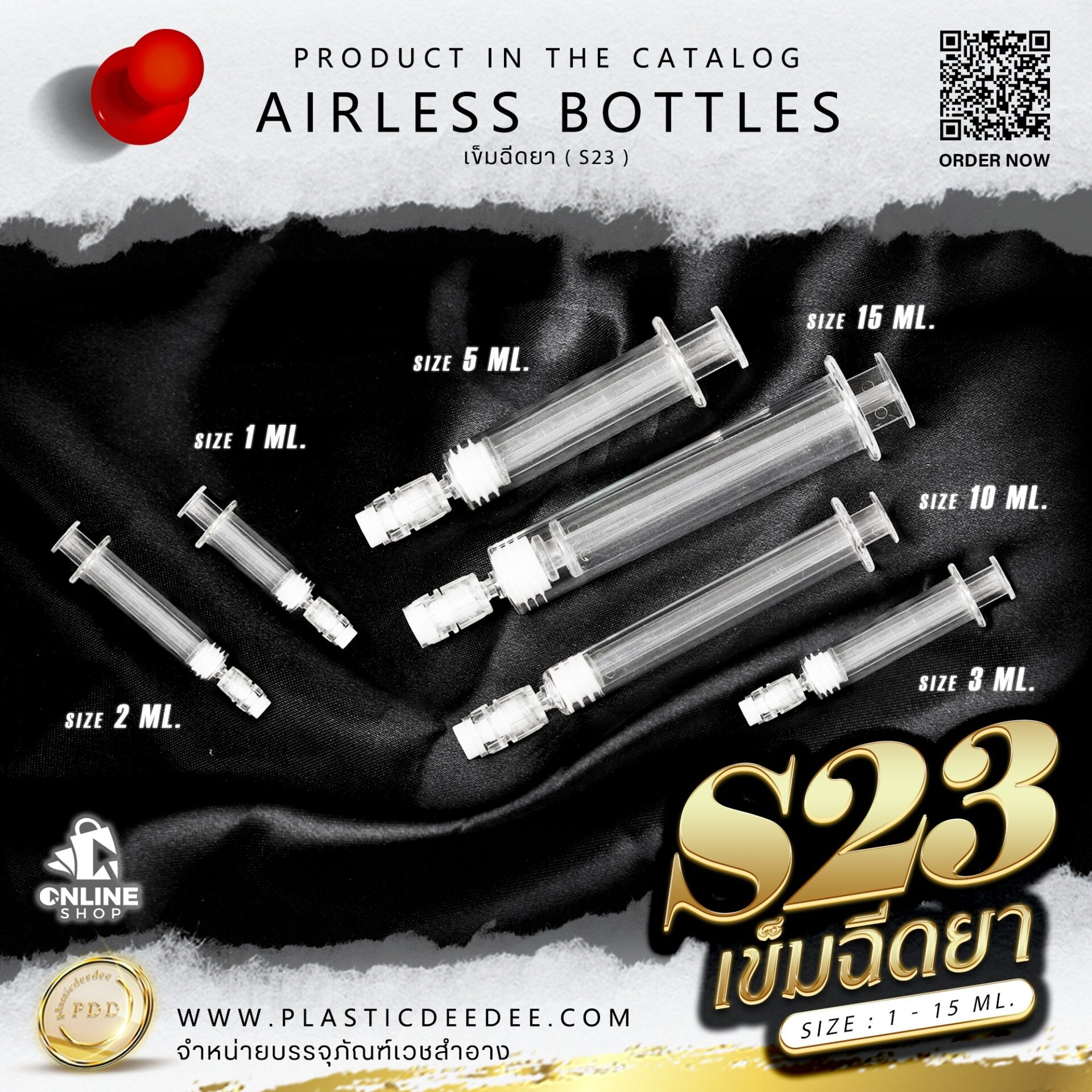 ขวดสูญญากาศ รุ่น S23