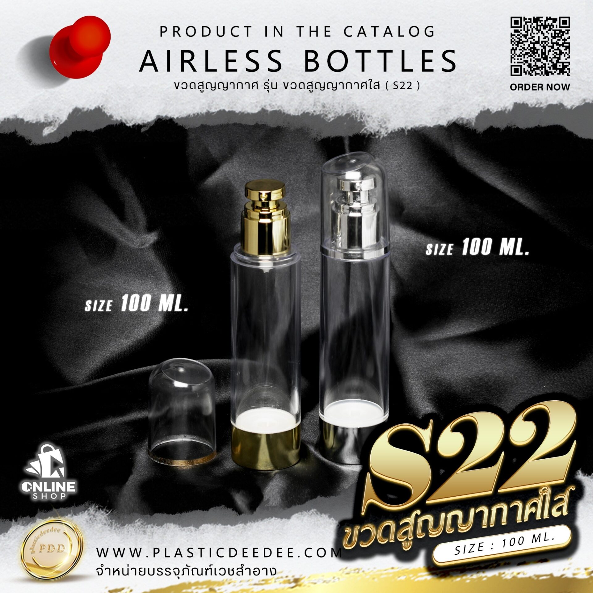 ขวดสูญญากาศ รุ่น S22