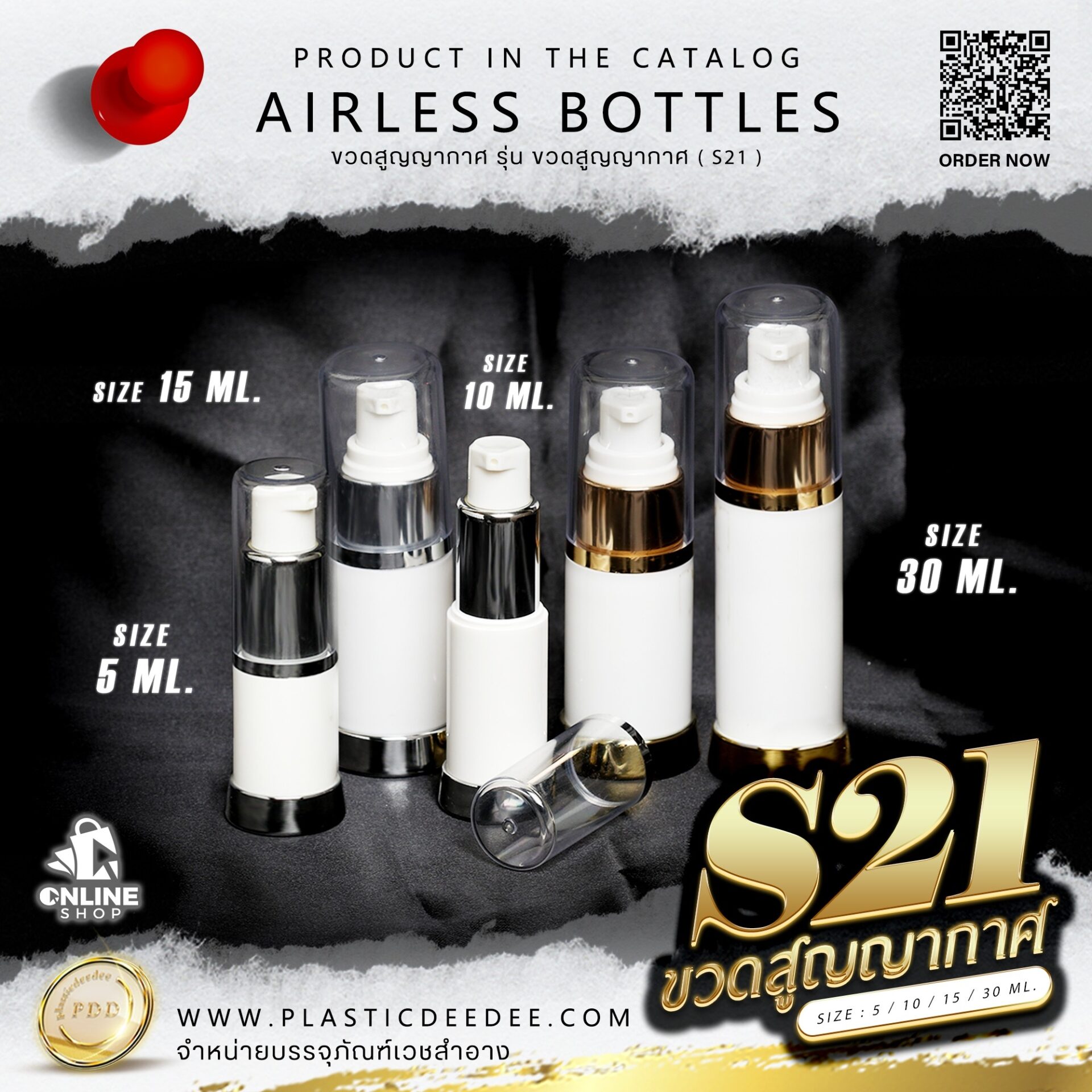 ขวดสูญญากาศ รุ่น S21