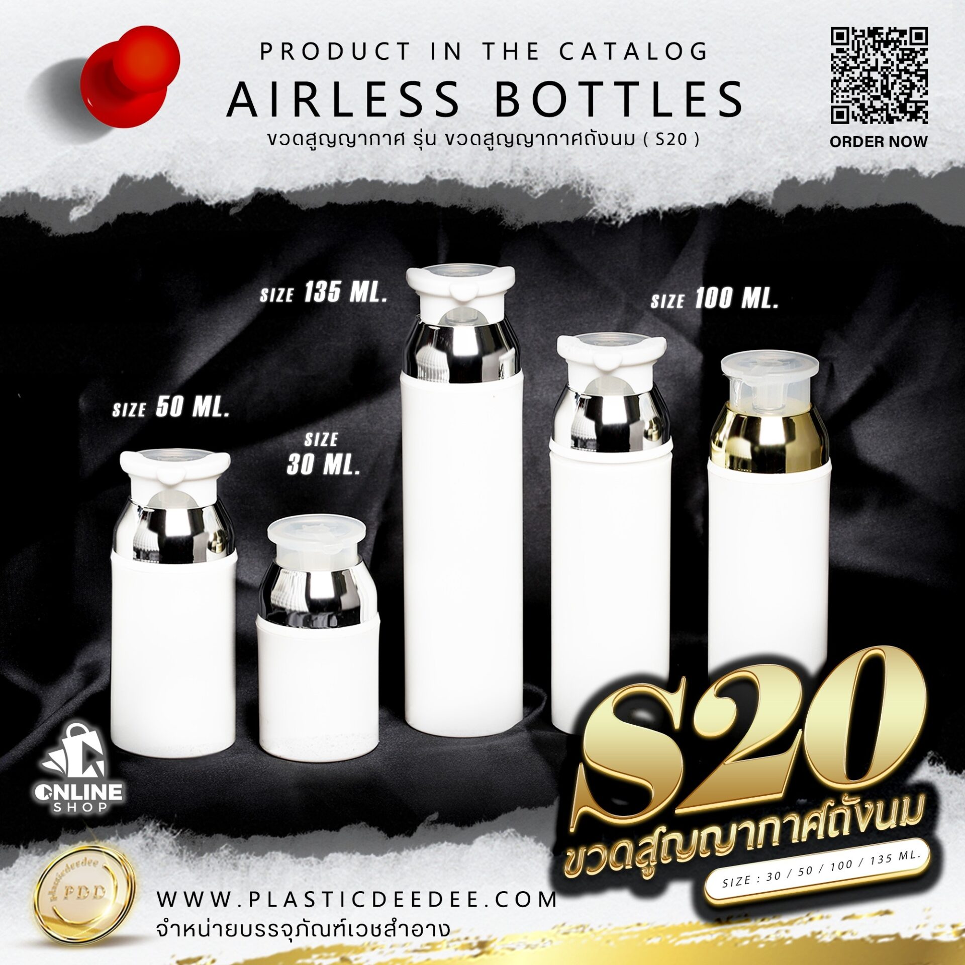 ขวดสูญญากาศ รุ่น S20