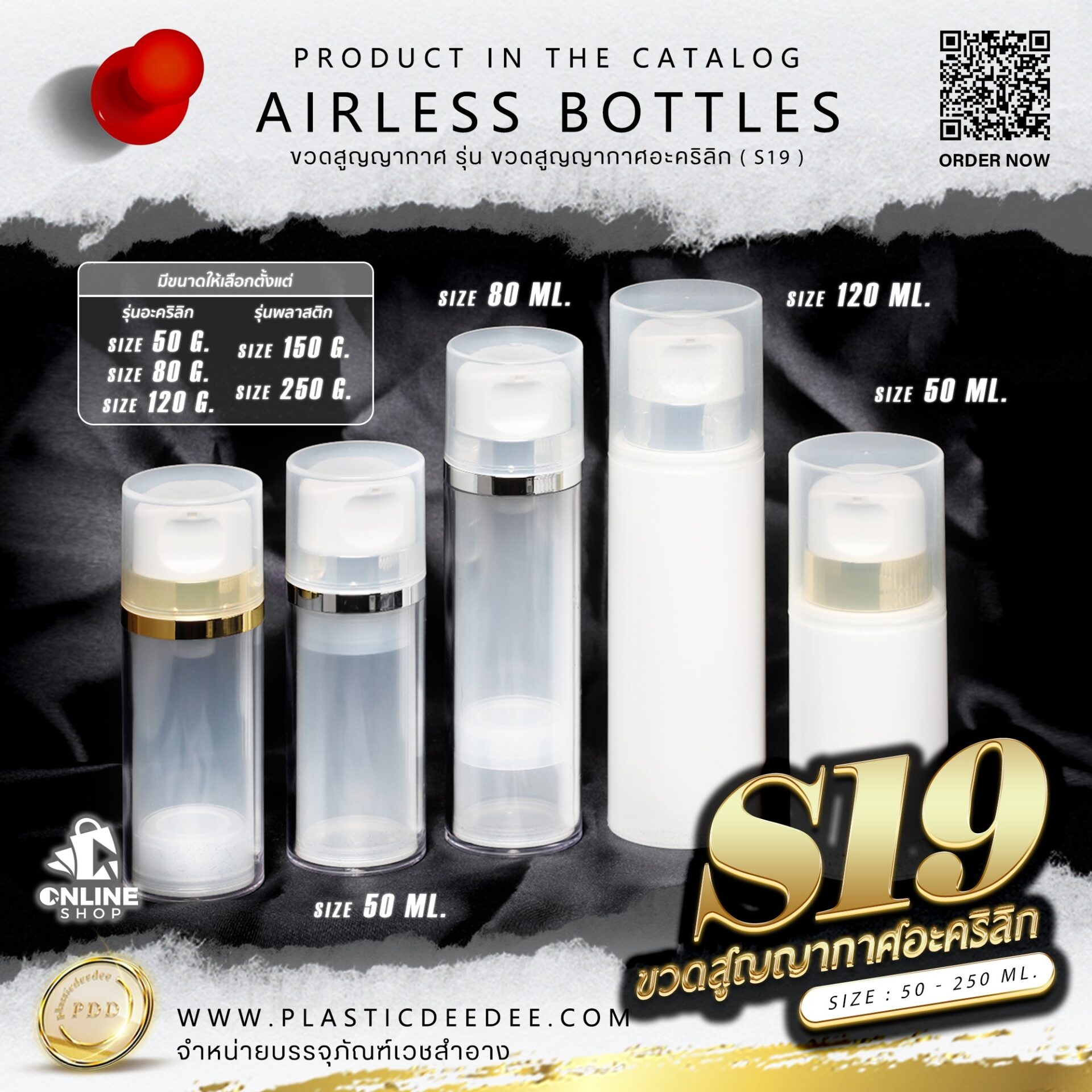 ขวดสูญญากาศ รุ่น S19