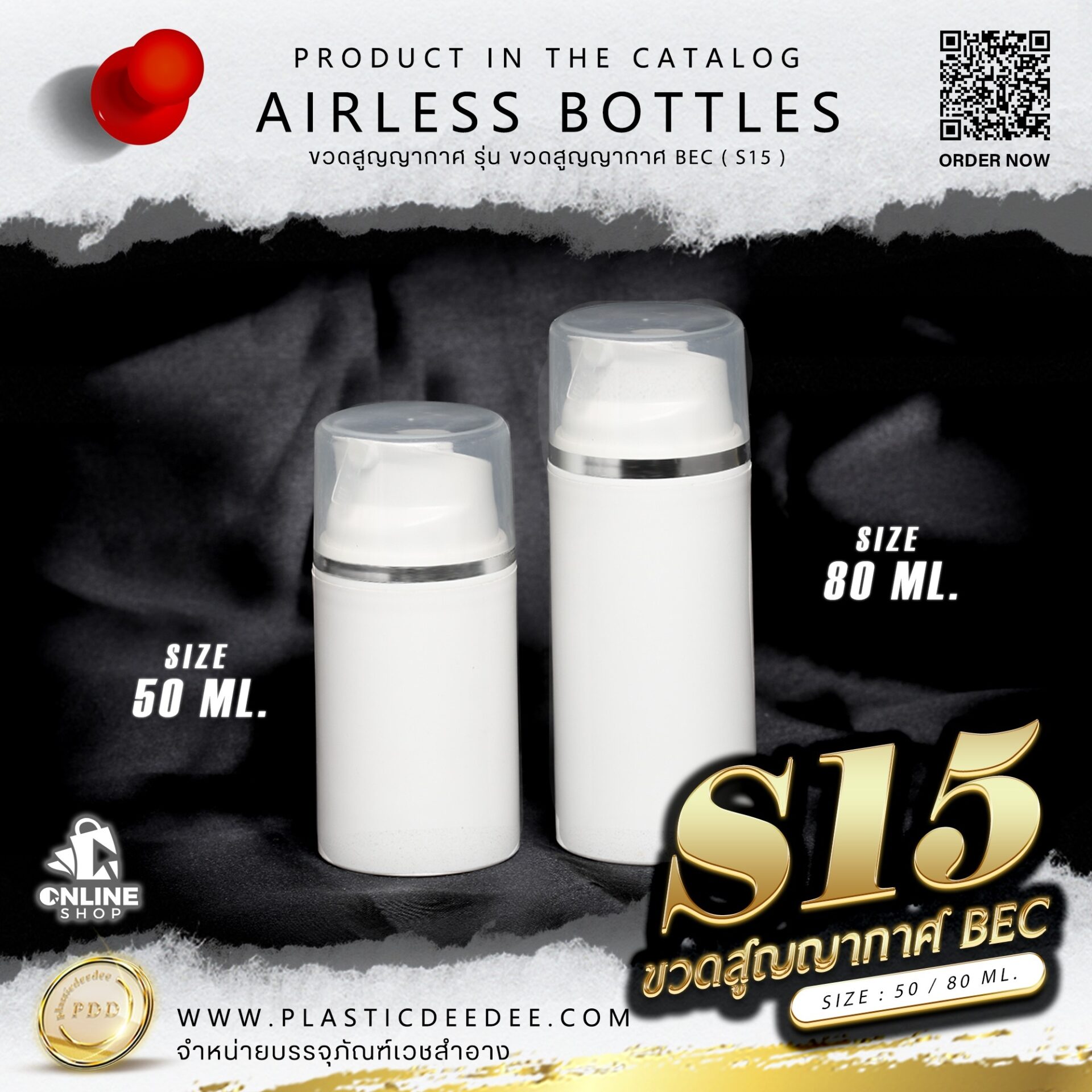 ขวดสูญญากาศ รุ่น S15