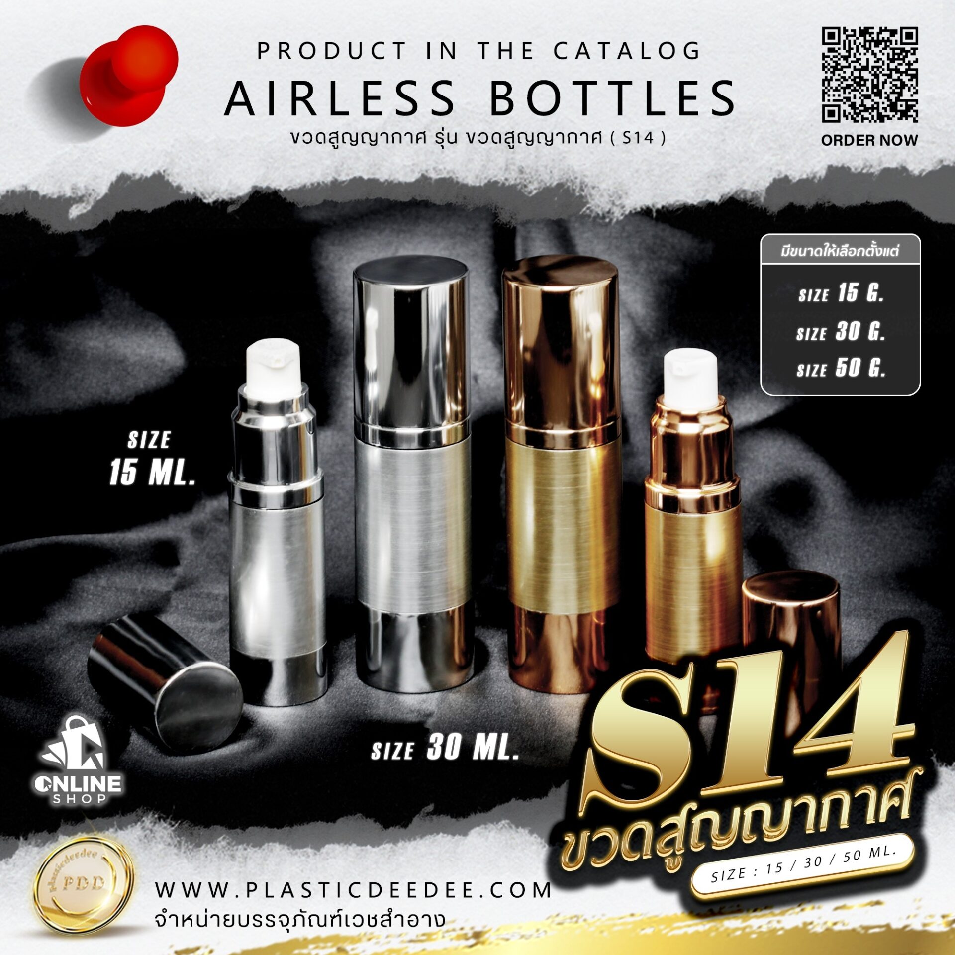 ขวดสูญญากาศ รุ่น S14