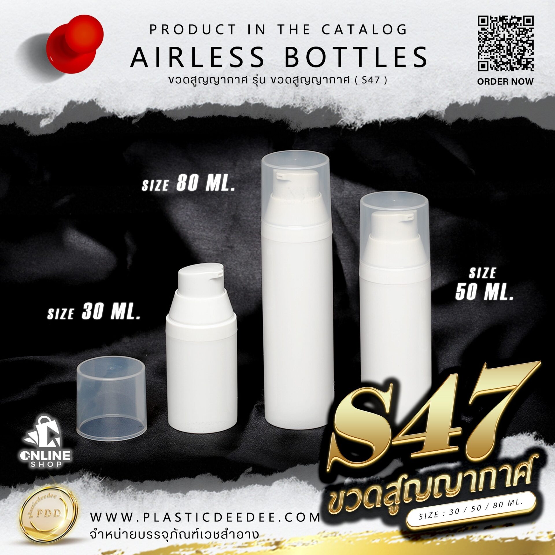 ขวดสูญญากาศ รุ่น S47