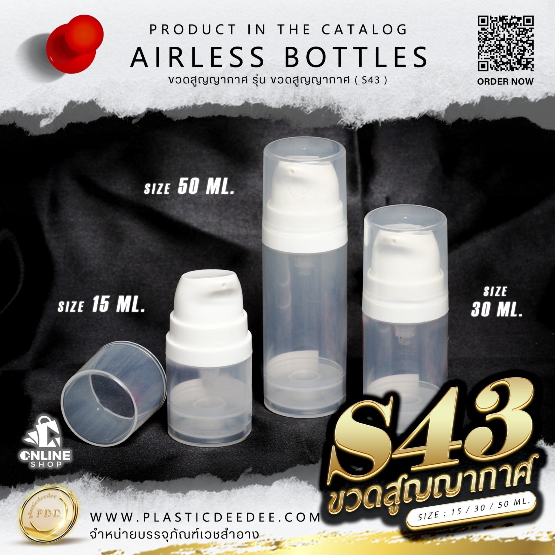 ขวดสูญญากาศ รุ่น S43