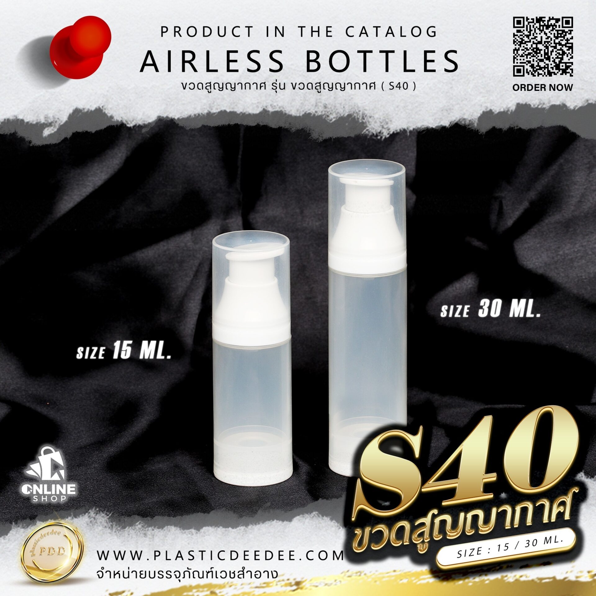 ขวดสูญญากาศ รุ่น S40