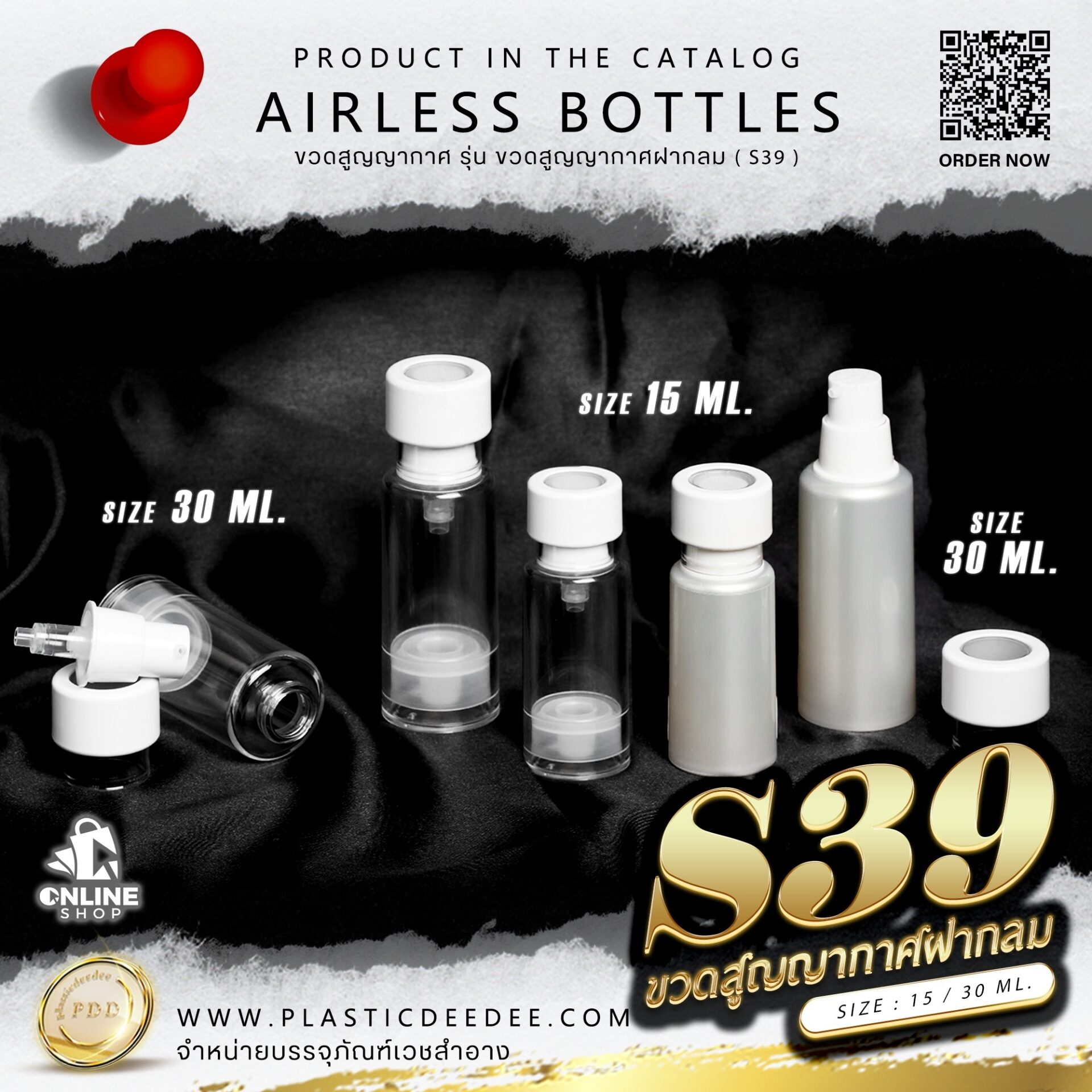 ขวดสูญญากาศ รุ่น S39