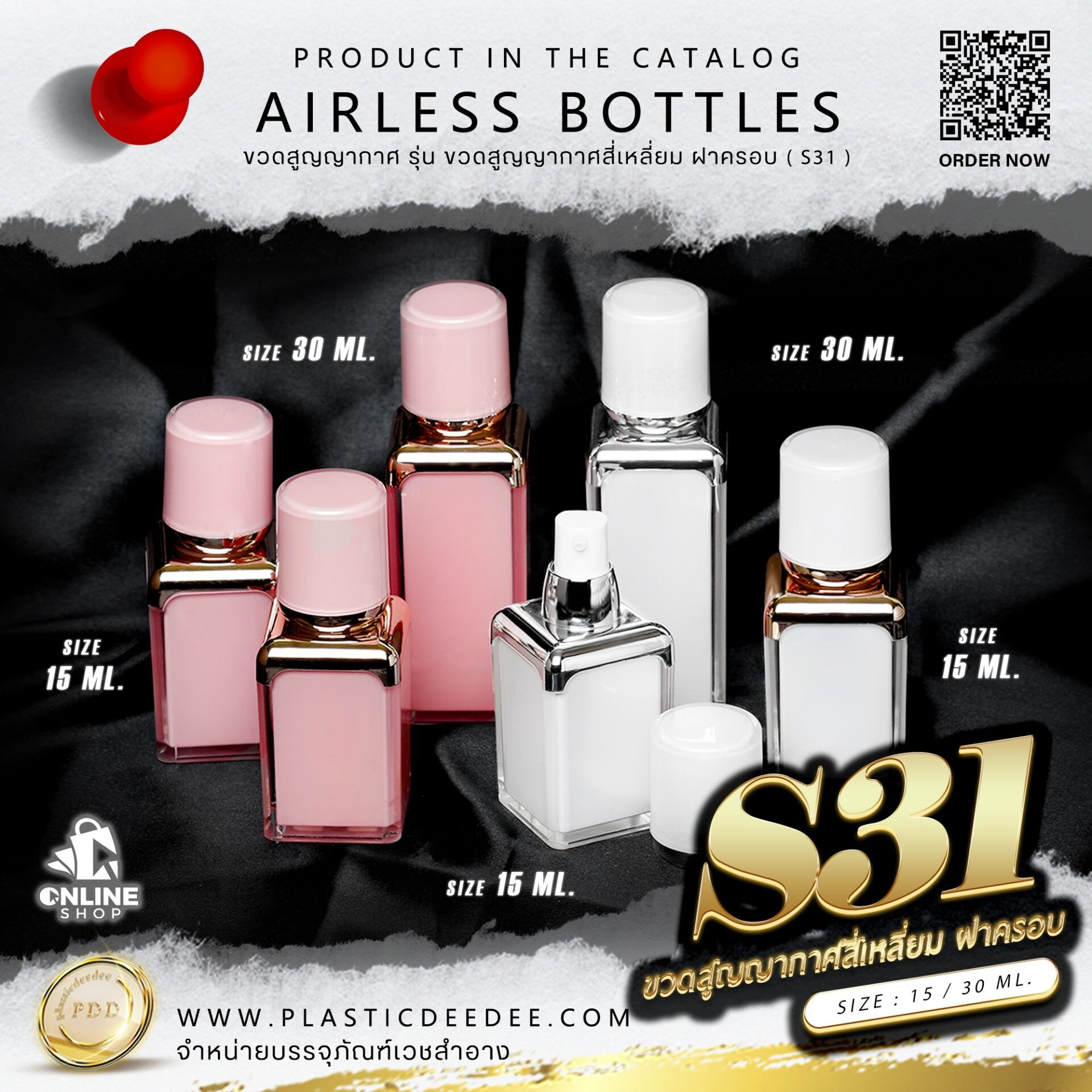 ขวดสูญญากาศ รุ่น S31