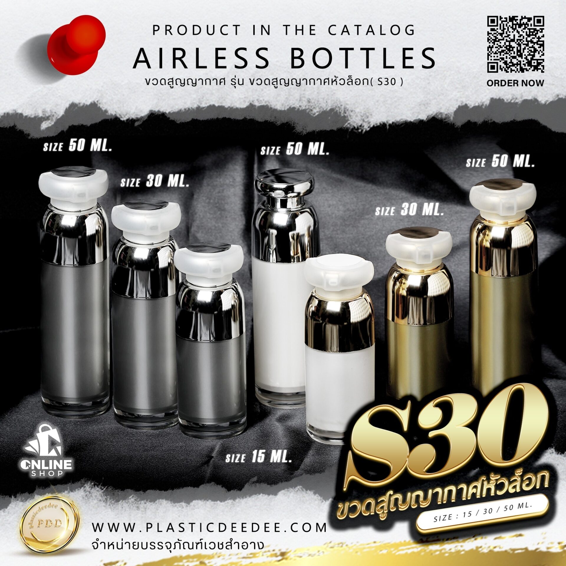 ขวดสูญญากาศ รุ่น S30