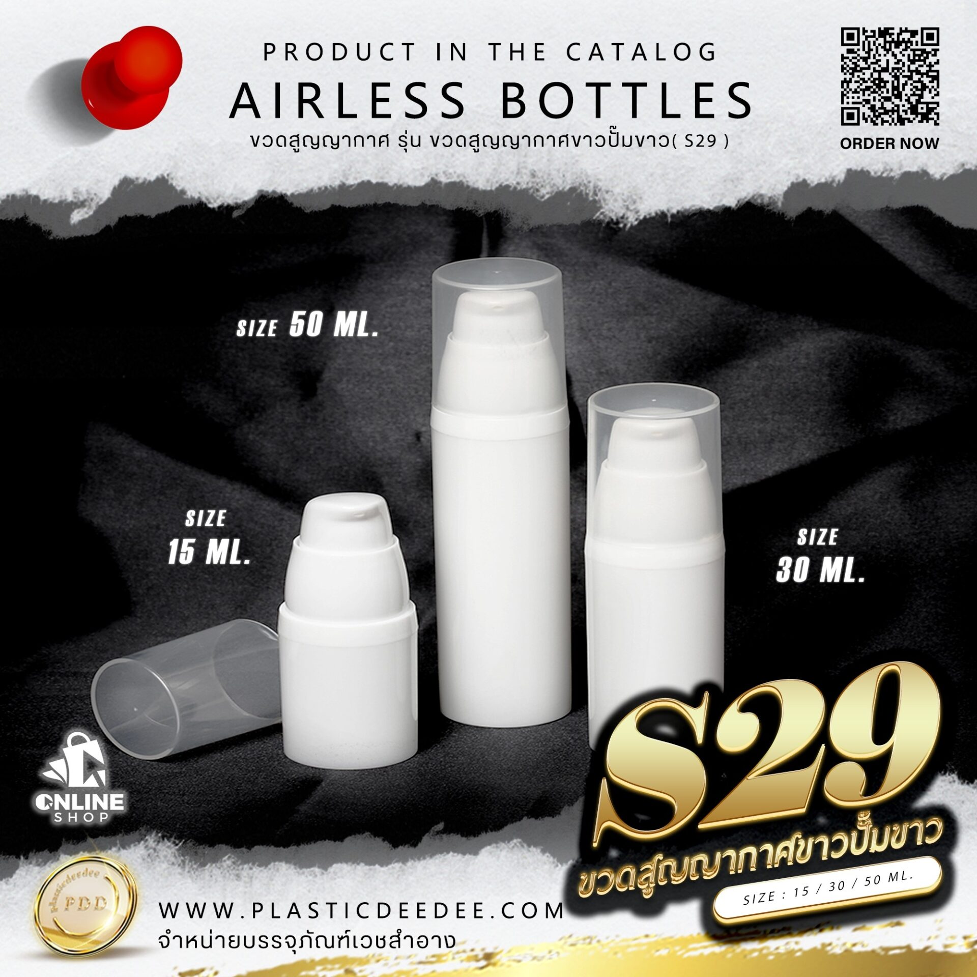 ขวดสูญญากาศ รุ่น S29