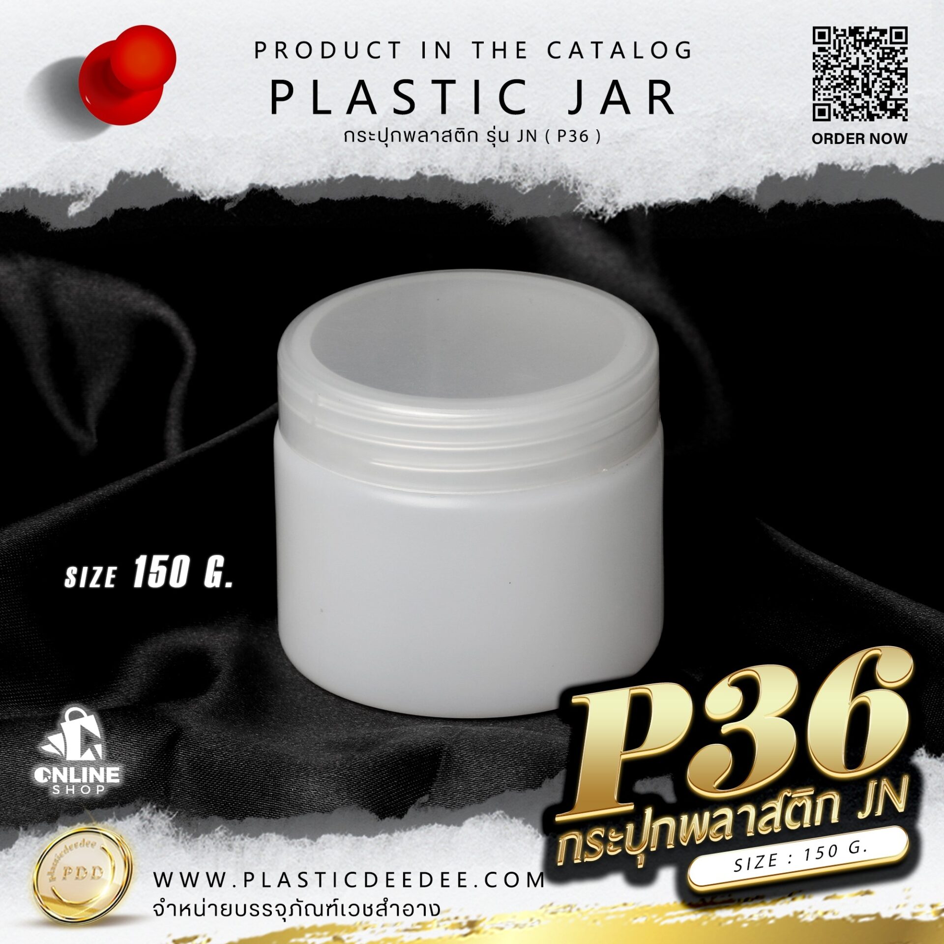 กระปุกครีมพลาสติก รุ่น JN ขนาด150g.