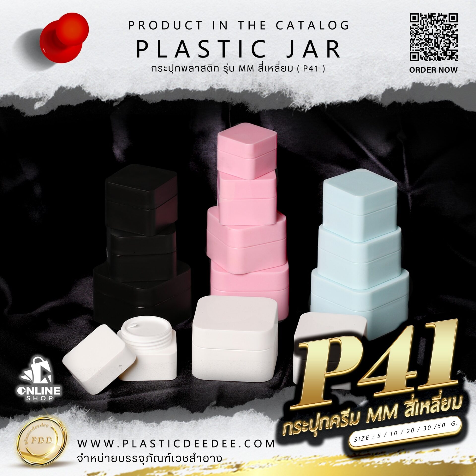กระปุกครีมพลาสติก รุ่น MM สี่เหลี่ยม ขนาด5g.-10g.-20g.-30g.-50g.