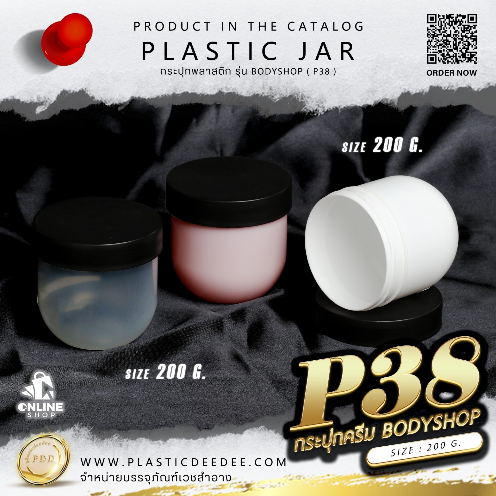 กระปุกครีมพลาสติก รุ่น body shop ขนาด200g.