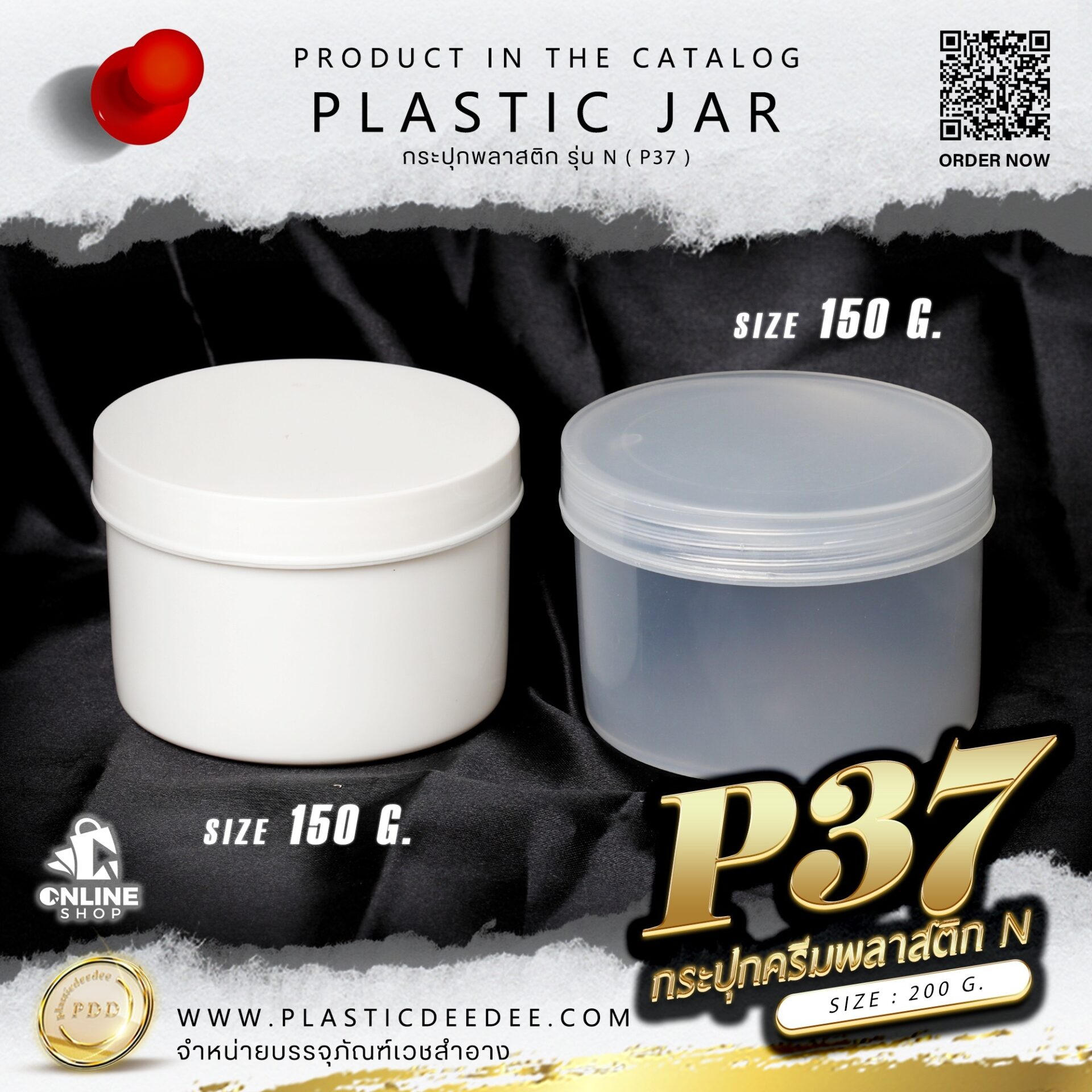 กระปุกครีมพลาสติก รุ่น N ขนาด150g.