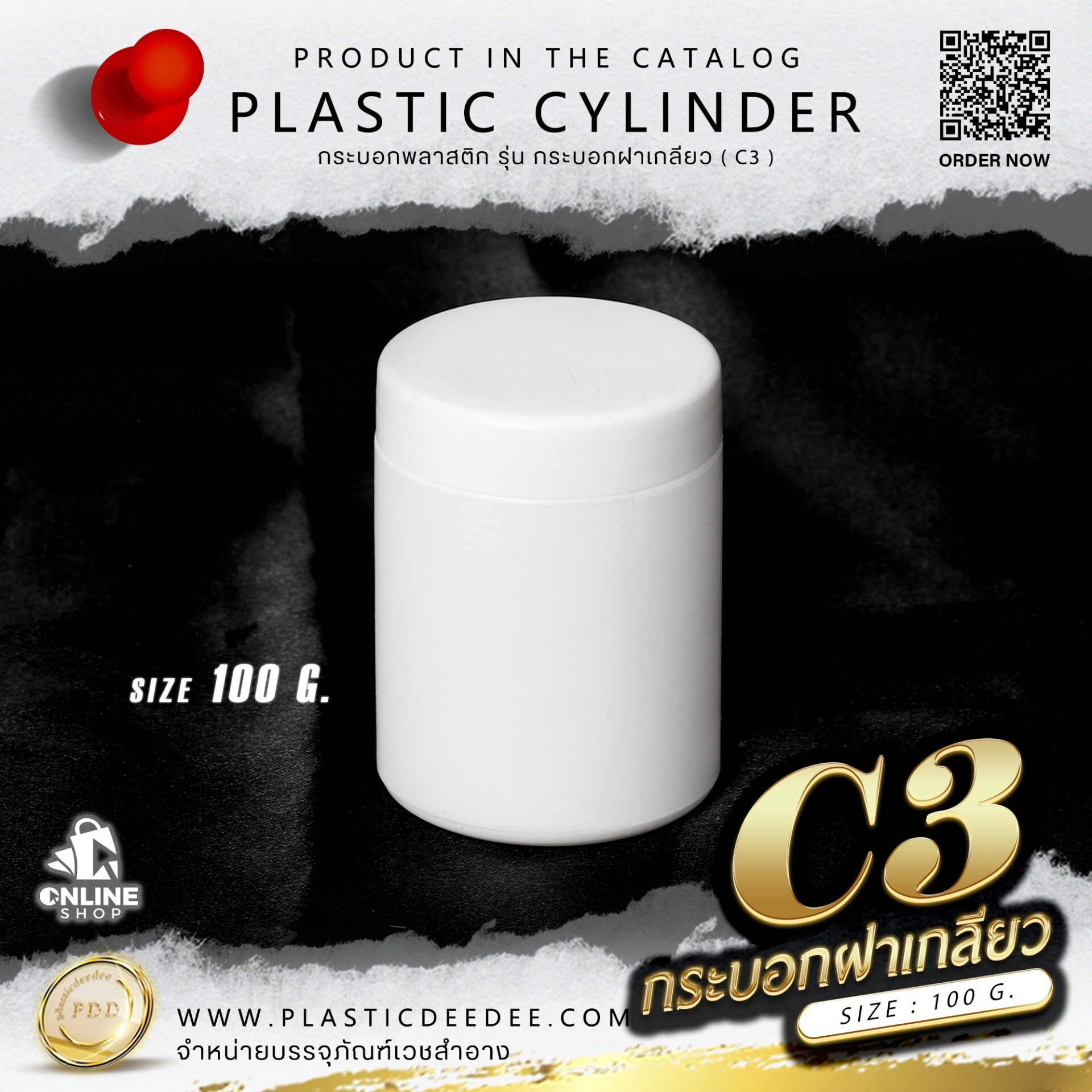 กระบอก PP CUT 800g.