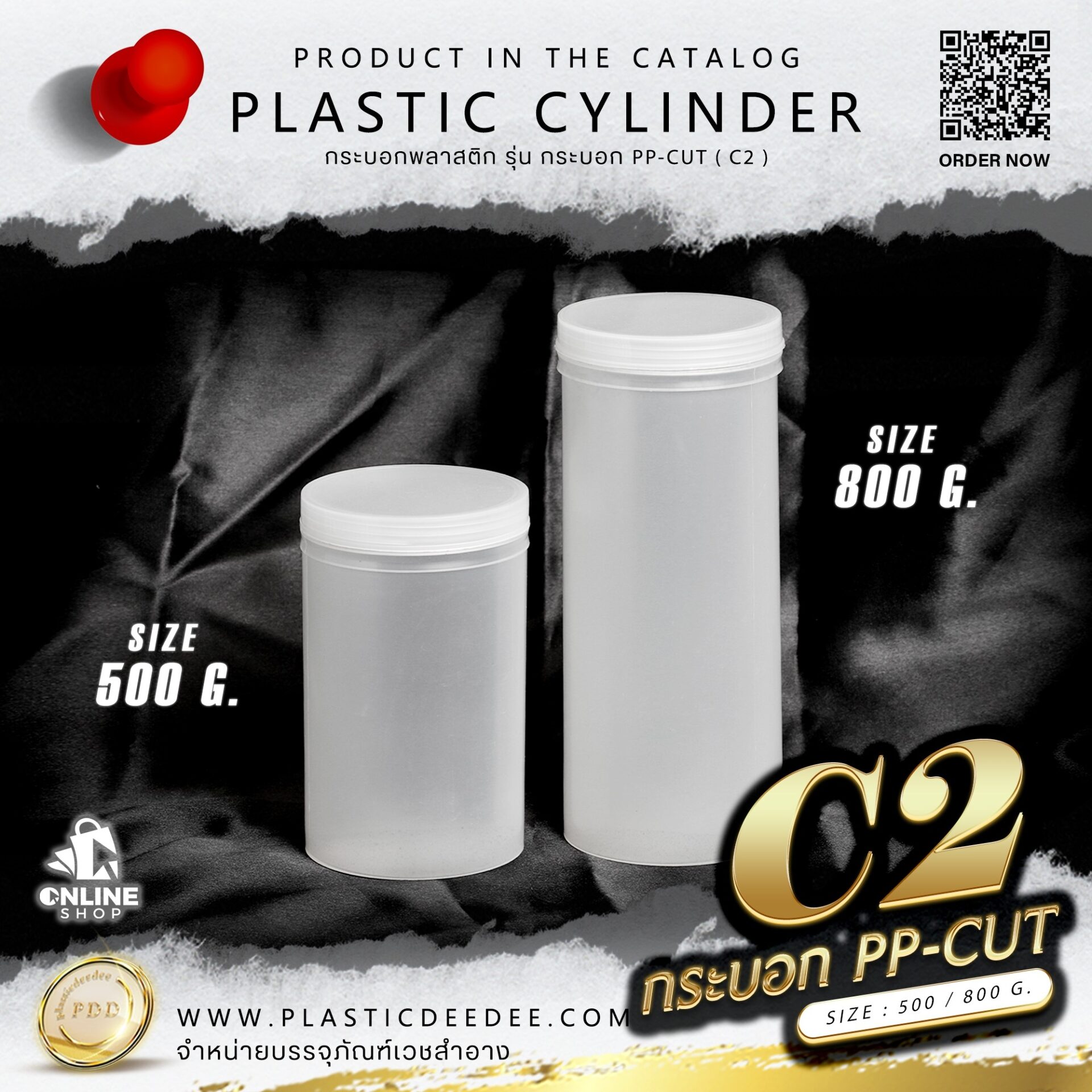 กระบอก PP CUT 500g.