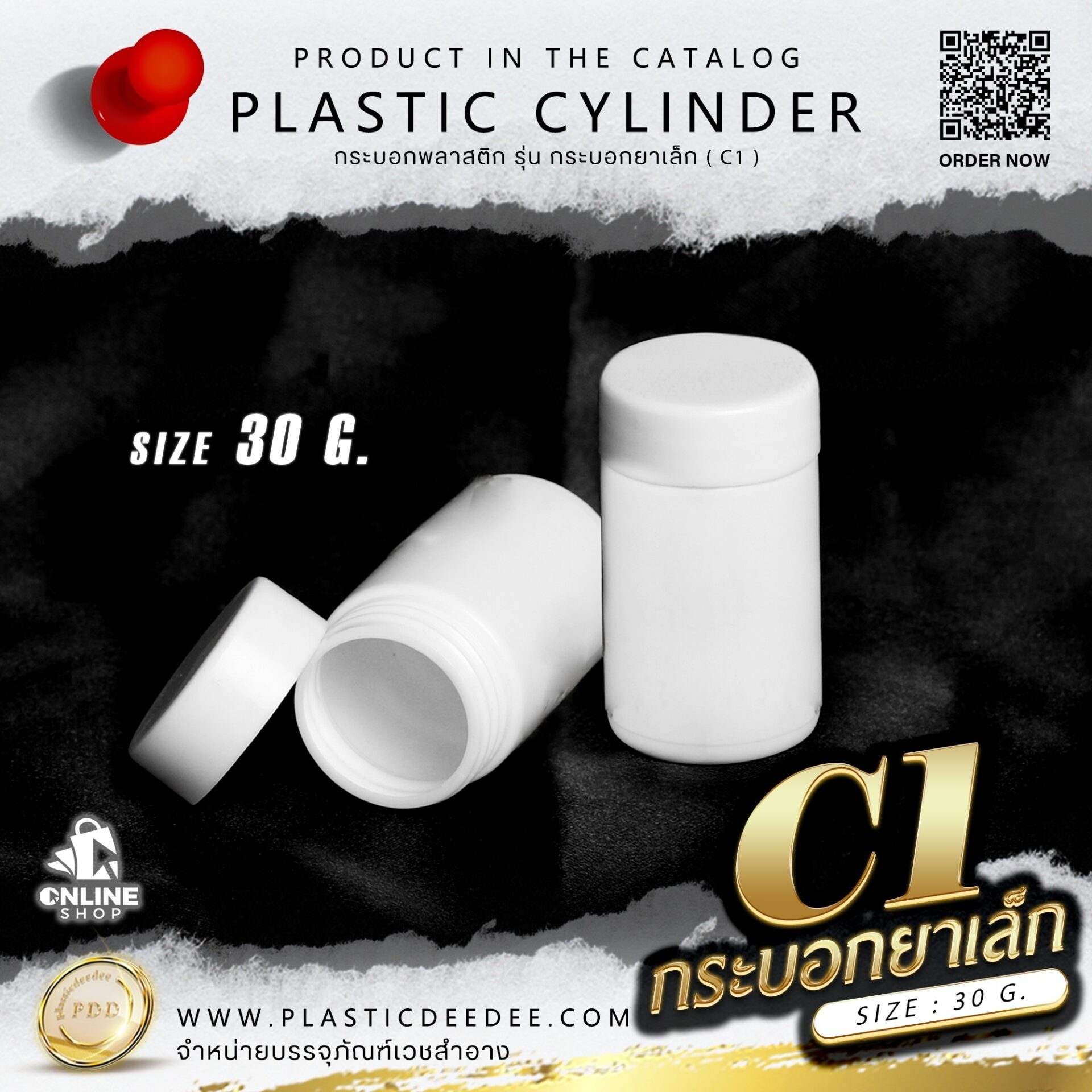 กระบอกยาเล็ก 30g.