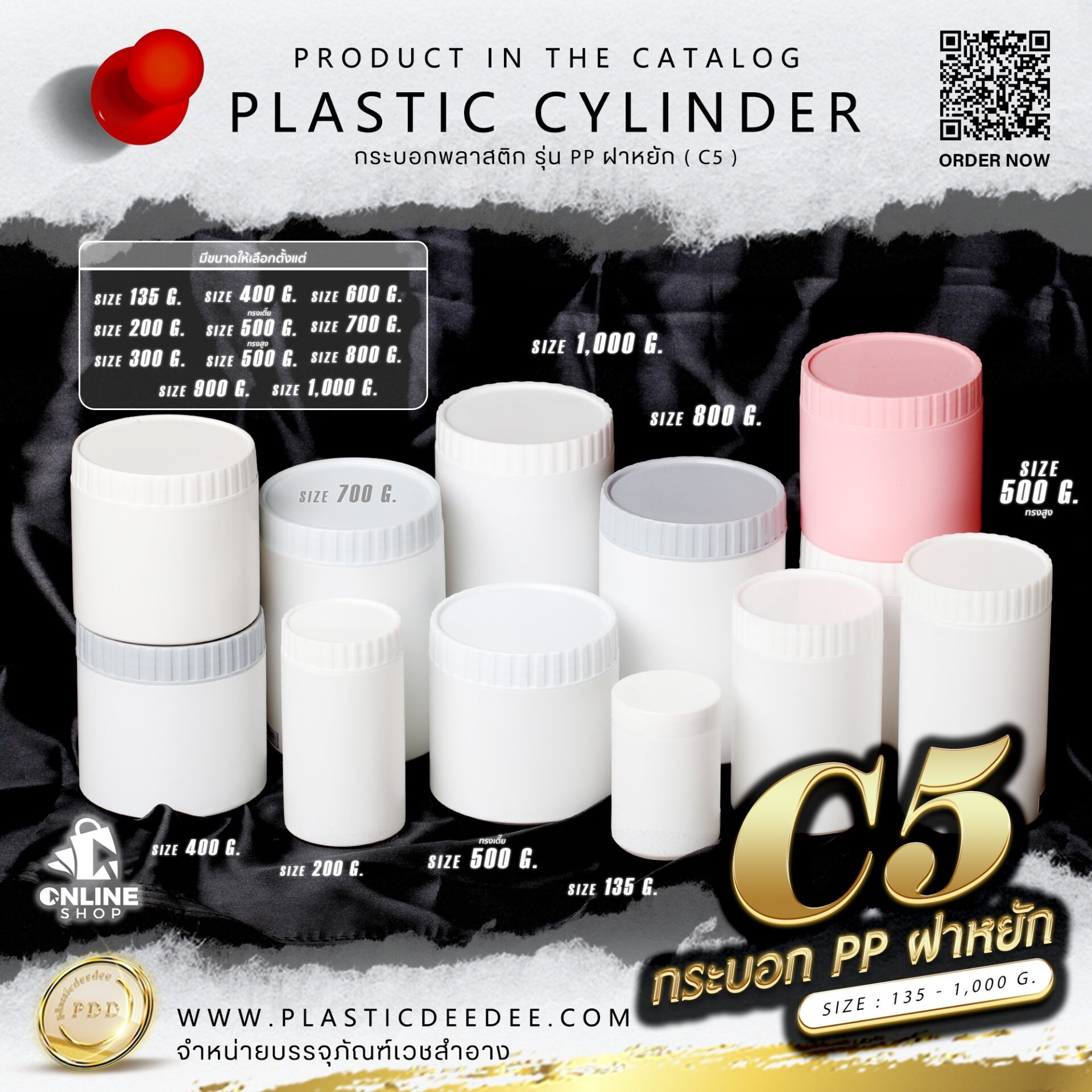 กระบอก PP รุ่นฝาเกลียว 250g.