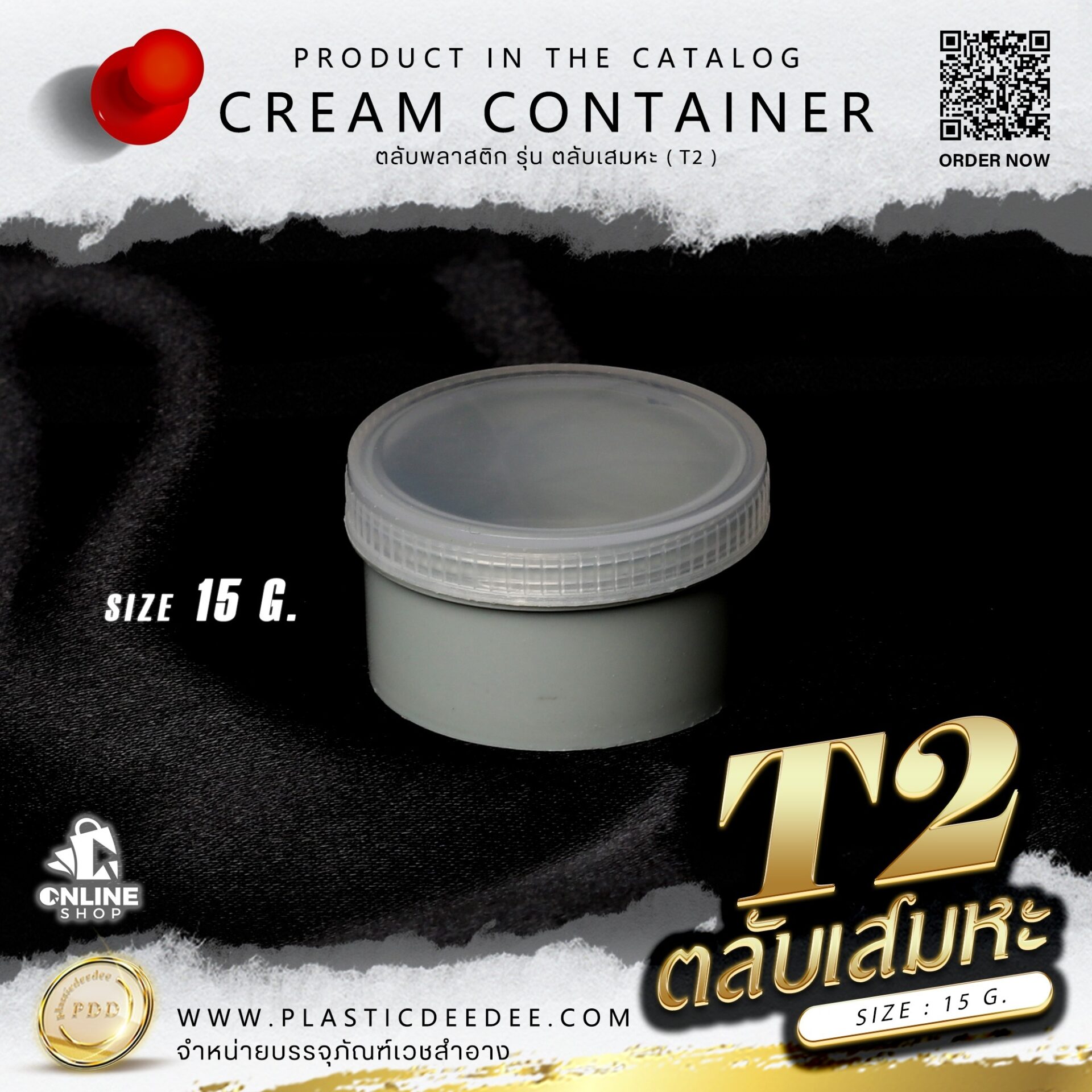 ตลับ UV (ตลับเสมหะ) ขนาด15g.